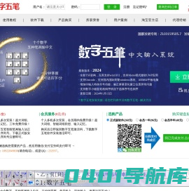 数字五笔中文输入系统(发明人：马晓光) - 全面支持win10/win11 - 智能笔画输入法|手机笔画输入法 - 三讯科技