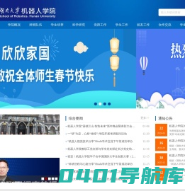 湖南大学机器人学院