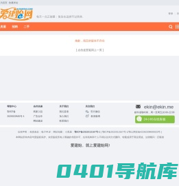提示信息 -  爱建始网