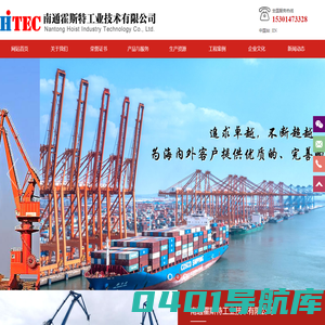 南通霍斯特工业技术有限公司