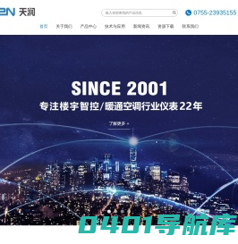 压差变送器-二氧化碳变送器-压差表-深圳天润控制技术股份公司