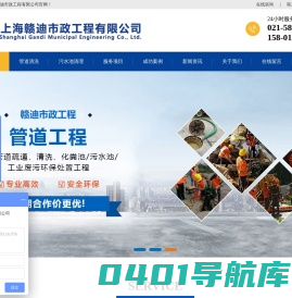 管道清洗-污水池清理-上海赣迪市政工程有限公司