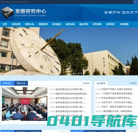 发展研究中心