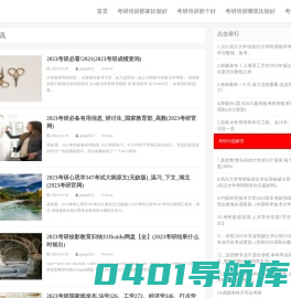 考研培训 - 考研培训那家比较好！