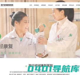 海宁皮城康复医院