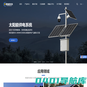 太阳能供电系统-杭州明诚电子科技有限公司