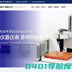 苏州同创电子有限公司－四探针电阻测试仪生产厂家直销