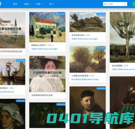 爱绘画网 - 世界名画,传世国画,名家书法高清图片下载