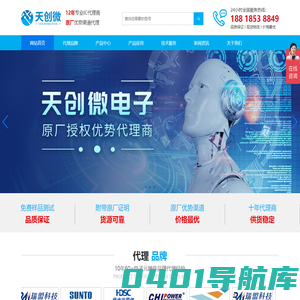 电子元器件供应商_IC代理商_深圳市天创微电子