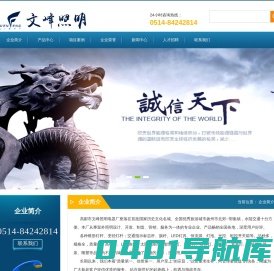 高邮市文峰照明电器厂|高杆灯|LED智慧路灯|太阳能路灯|庭院灯|景观灯|单臂灯|双臂灯|路灯厂|灯杆厂家|高邮路灯|扬州照明|扬州路灯|扬州文峰照明电器厂-