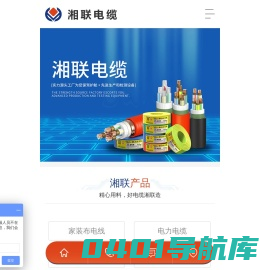 家装电线-工程电缆-特种国标电线电缆厂家-湘联电缆