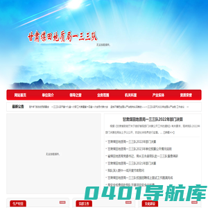 甘肃煤田地质局133队-甘肃煤田地质局一三三队