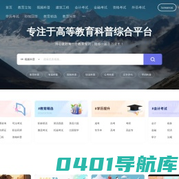 漫游猫-专注于高等教育科普综合平台