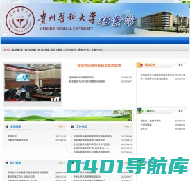 贵州医科大学档案馆