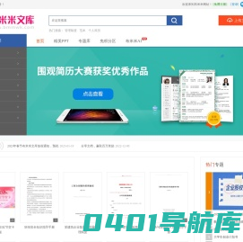 布米米网站-为每个人办公学习服务的海量办公资源网站