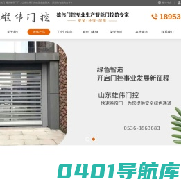 山东雄伟首页_车库卷帘门_快速卷帘门_工业门提升门生产厂家「潍坊诚信企业」