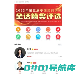 中国讲师网·讲师宝-找培训讲师、培训师就上讲师宝！