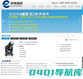 音响租赁|舞台灯光租赁|灯光音响设备出租(上海|北京|广州|深圳)
