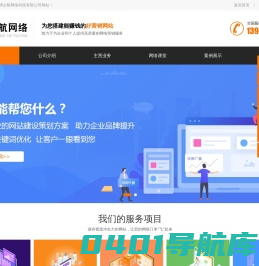淄博网站建设_淄博网络推广-淄博企航网络科技有限公司