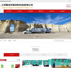 江苏聚双环新材料科技有限公司