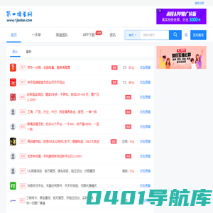 第一接单网 - APP推广和地推拉新的接单平台