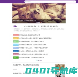 喵萌网—专注宠物猫的品种养护、市场价格和猫咪图片大全