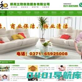 郑州市三和家政服务有限公司