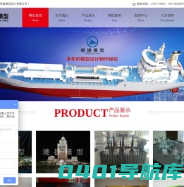 模型制作公司|船舶模型制作|工业机械模型制作|上海工业模型制作公司-上海境捷模型设计有限公司