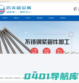不锈钢化学锚栓-泰州浩炎富金属制品有限公司
