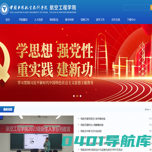 航空工程学院