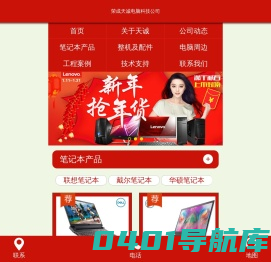 荣成电脑公司,戴尔笔记本,联想笔记本,电脑组装维修,打印机,天诚电脑