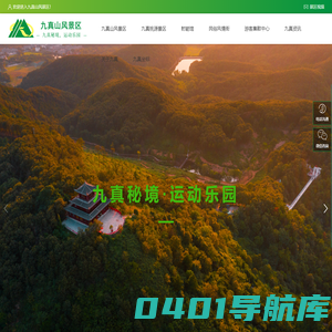 九真山风景区_国家AAAA级景区_知音故里
