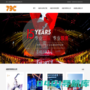 成都会务服务公司_会议接待_企业年会_开业庆典_活动策划公司