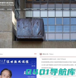 湖南大学建筑与规划学院