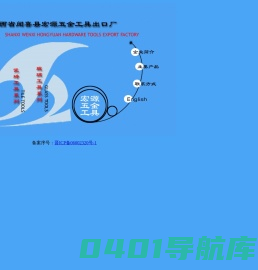 闻喜县宏源五金工具出口厂