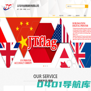 义乌市金腾旗帜有限公司