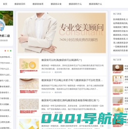糖尿病食谱一周三餐大全-糖参网