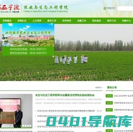 河西学院农业与生态工程学院