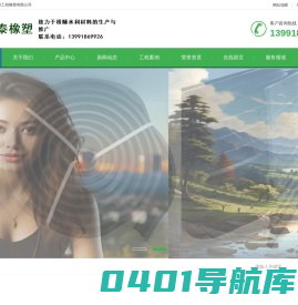 衡水宗泰工程橡塑有限公司