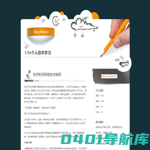 个人技术学习