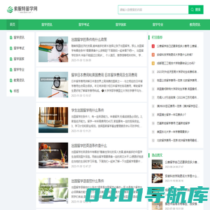 索服特留学网--出国留学信息大全
