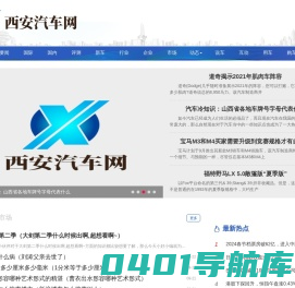西安汽车网