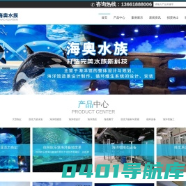 大型鱼缸_海洋馆设计_水族工程施工_亚克力游泳池-上海海奥水族