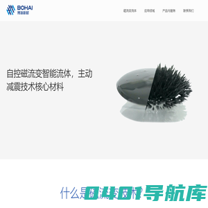 博海新材 - 磁流变技术专家