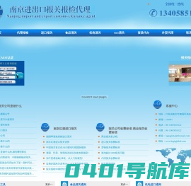 进出口报关报检公司-南京外贸代理食品、机电、ATA、红酒进口清关