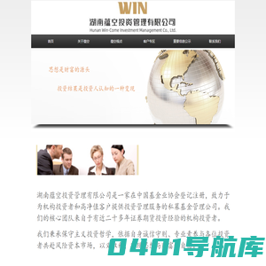 湖南蕴空投资管理有限公司