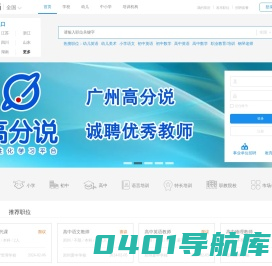 教师招聘网_国内优秀的教师招聘平台_2024年最新教师招聘考试信息
