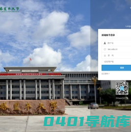 塔里木大学邮件系统