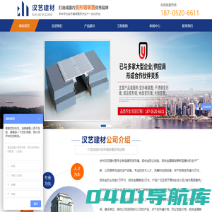 徐州汉艺建材有限公司|变形缝|不锈钢变形缝|外墙变形缝|变形缝价格|变形缝生产厂家