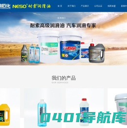 耐索润滑油-山东中润石油化有限公司